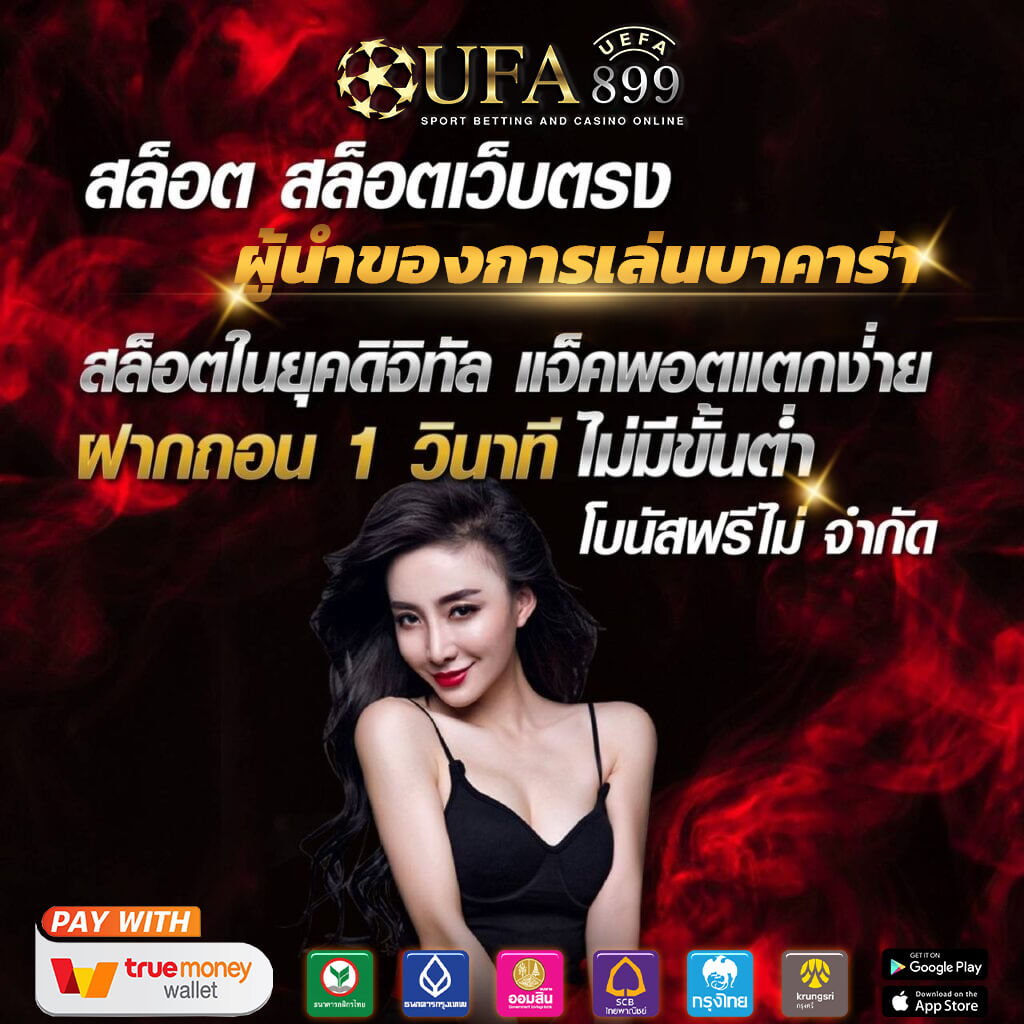 บาคาร่าออนไลน์เว็บตรง รวมค่ายดัง ฝากถอนรวดเร็วตลอด 24 ชั่วโมง