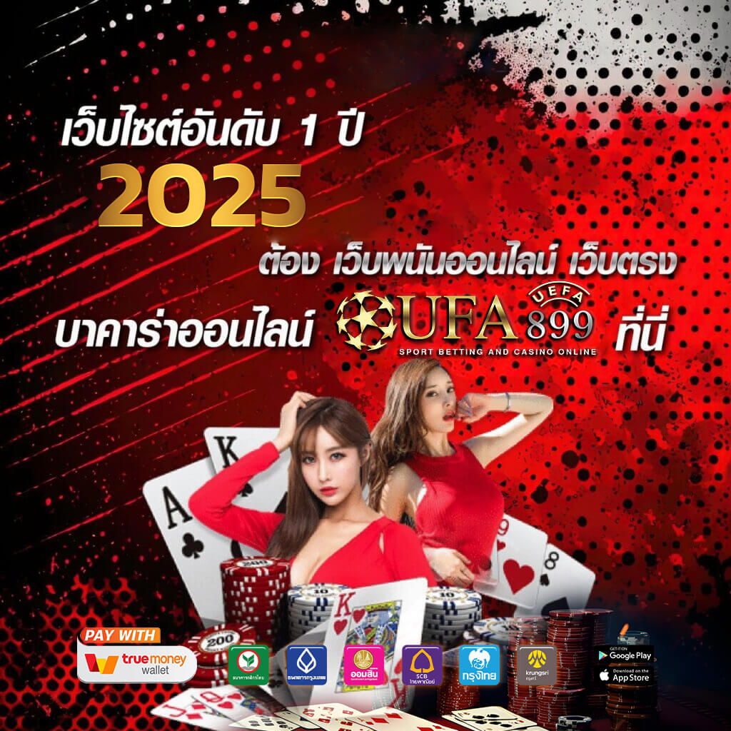 10 เว็บไซต์เดิมพันต่างประเทศยอดนิยมในปี 2025